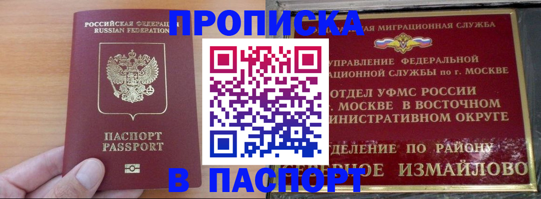 прописка в Горнозаводске