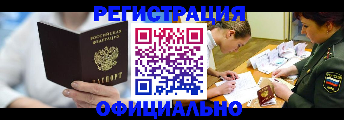 прописка в Горнозаводске