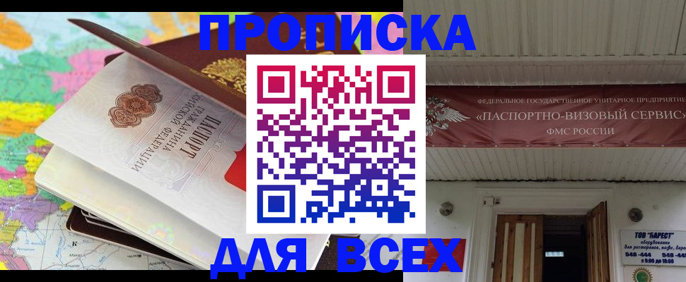 прописка штамп в Горнозаводске